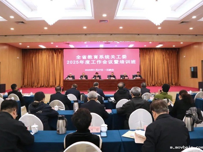 我校关工委领导参加河北省教育系统关工委2025年度工作会议暨培训班