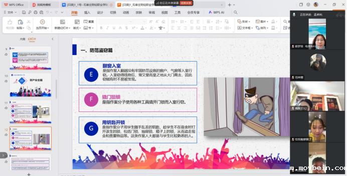 经济管理学院辅导员召开寒假安全主题班会