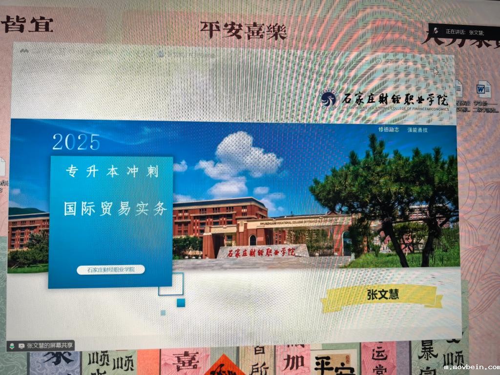 线上会议助力学生专接本冲刺，明确方向激发积极性